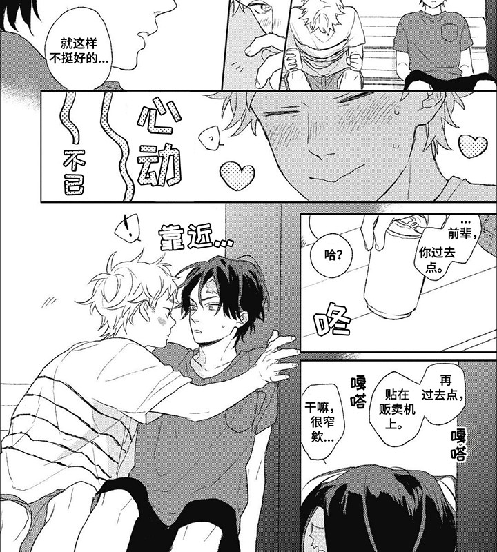 丘比特爱情歌曲盘点漫画,第16话2图