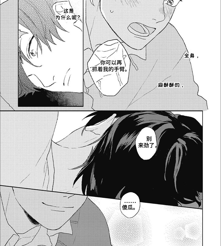 丘比特爱情漫画,第5话2图