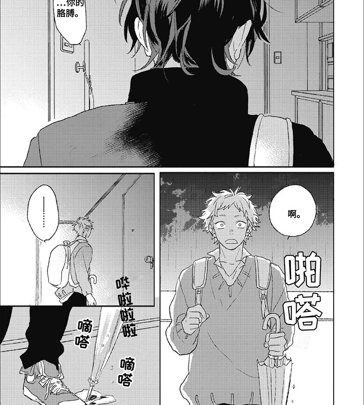 丘比特的圈套片段漫画,第3话2图