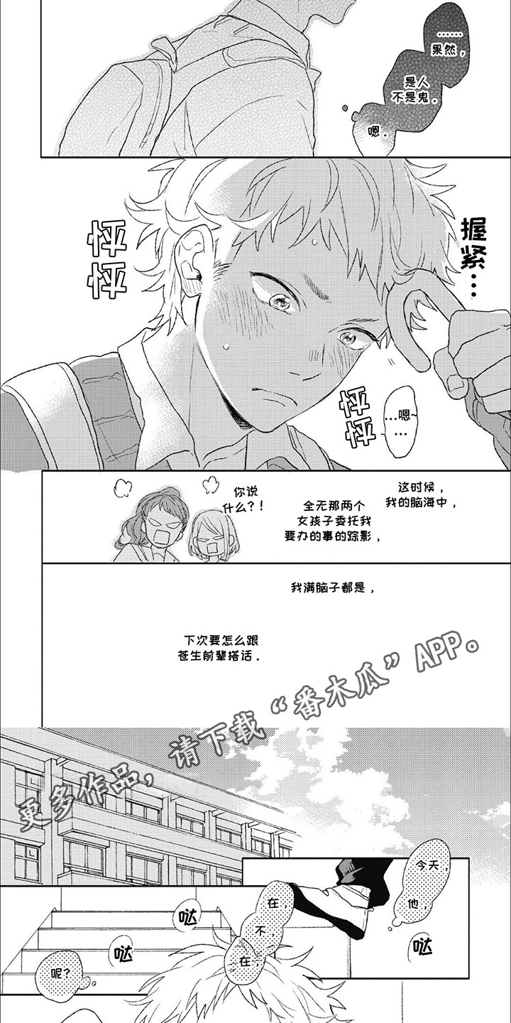 丘比特爱心之箭手势图片漫画,第3话1图
