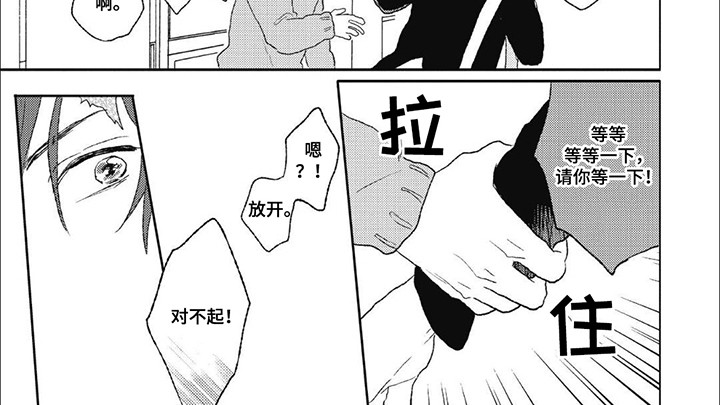 丘比特爱心之箭符号漫画,第2话2图
