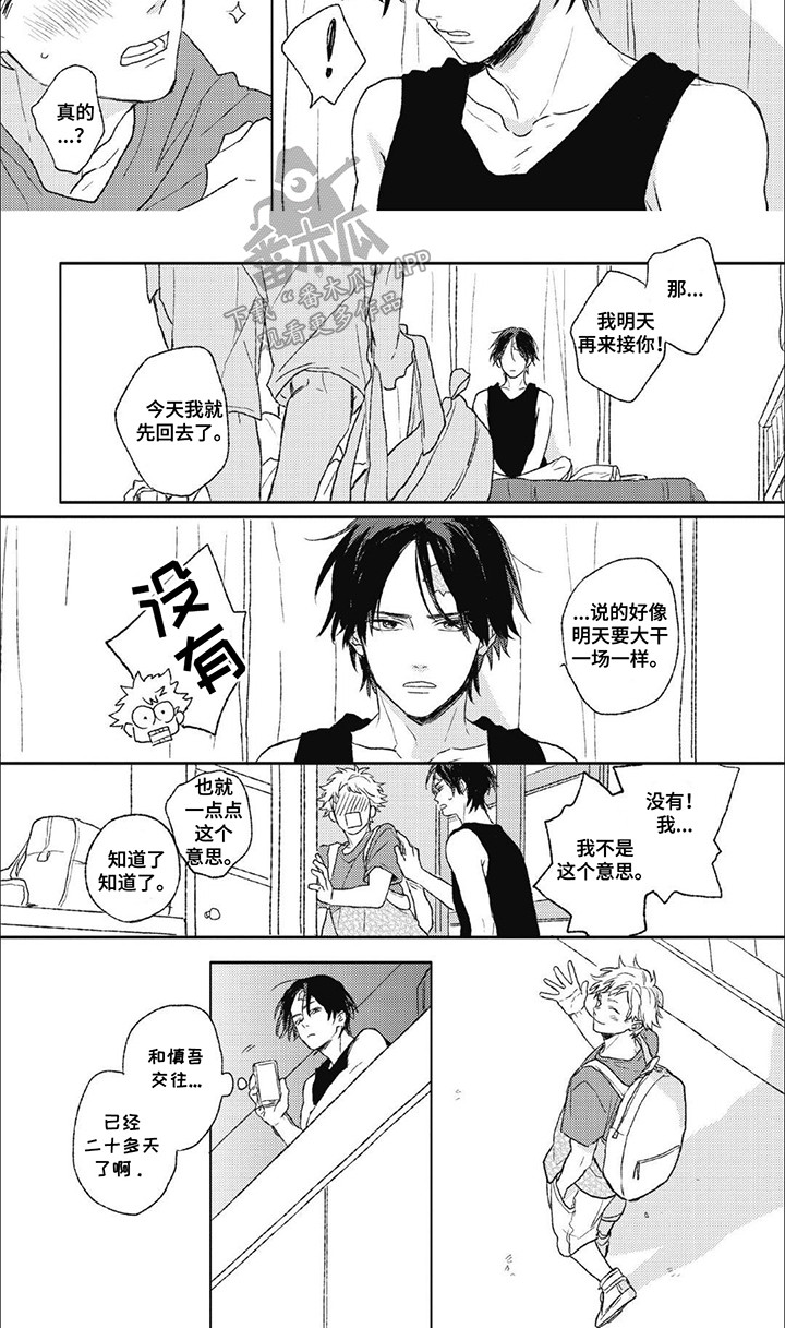 丘比特爱情漫画,第17话1图