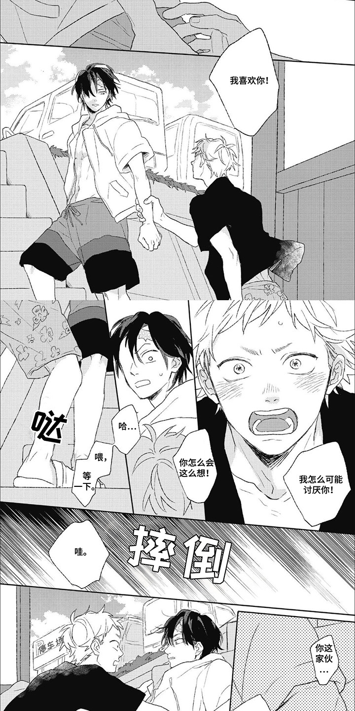 丘比特爱心尾灯怎么装漫画,第9话2图