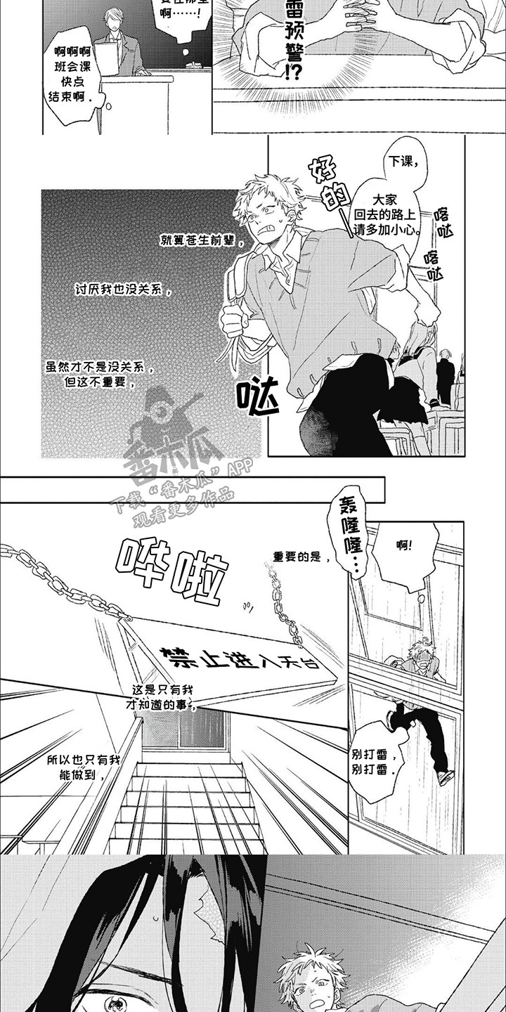 丘比特爱情漫画,第6话1图