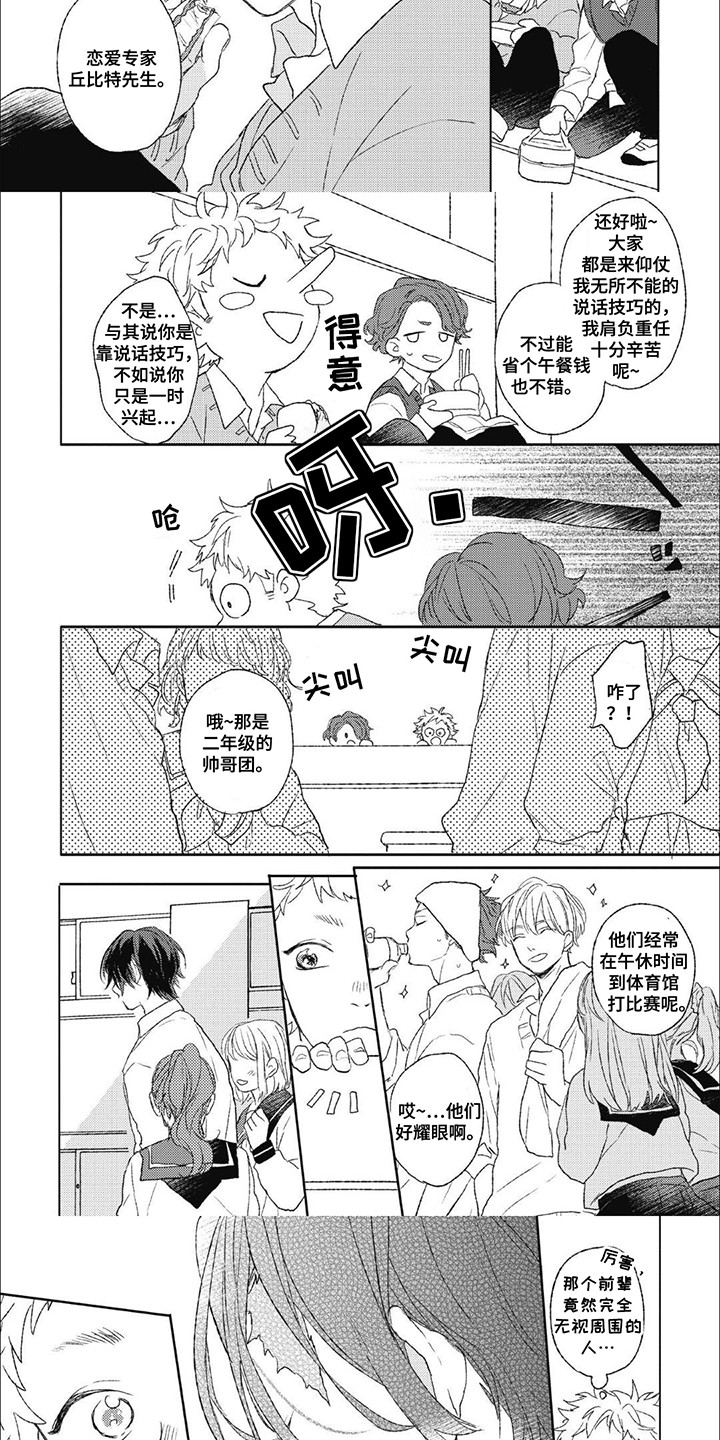  丘比特爱情故事的现代启示 漫画,第1话1图
