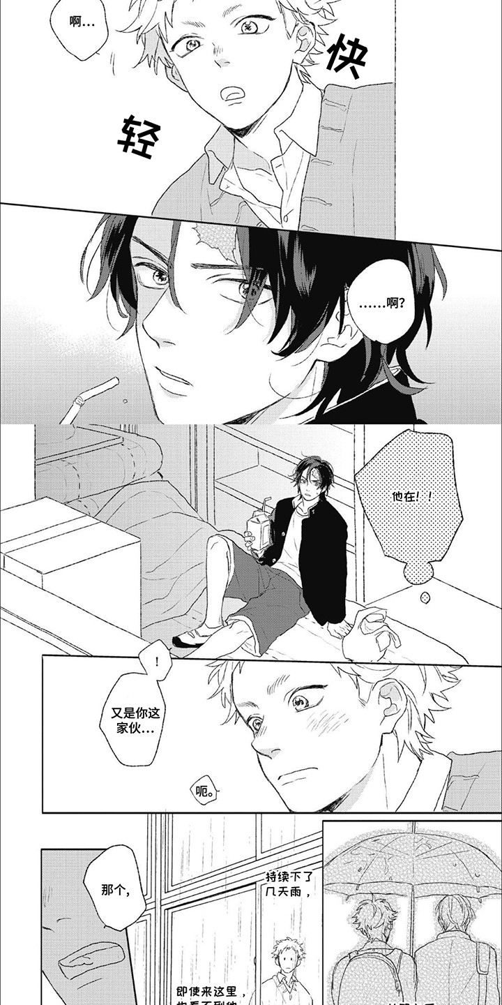 丘比特爱心之箭手势图片漫画,第3话2图