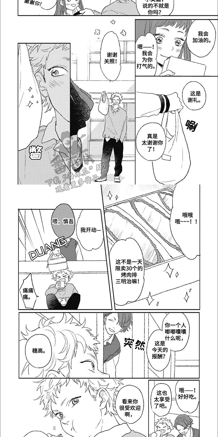 丘比特爱情壁纸漫画,第1话2图
