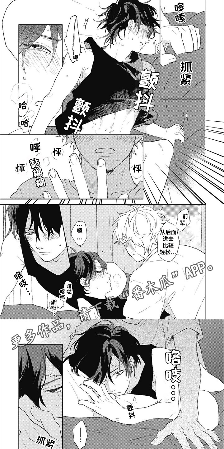 丘比特的圈套电视剧全集漫画,第13话1图
