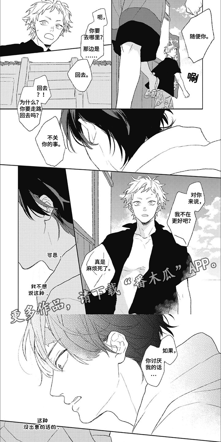 丘比特爱心尾灯怎么装漫画,第9话1图