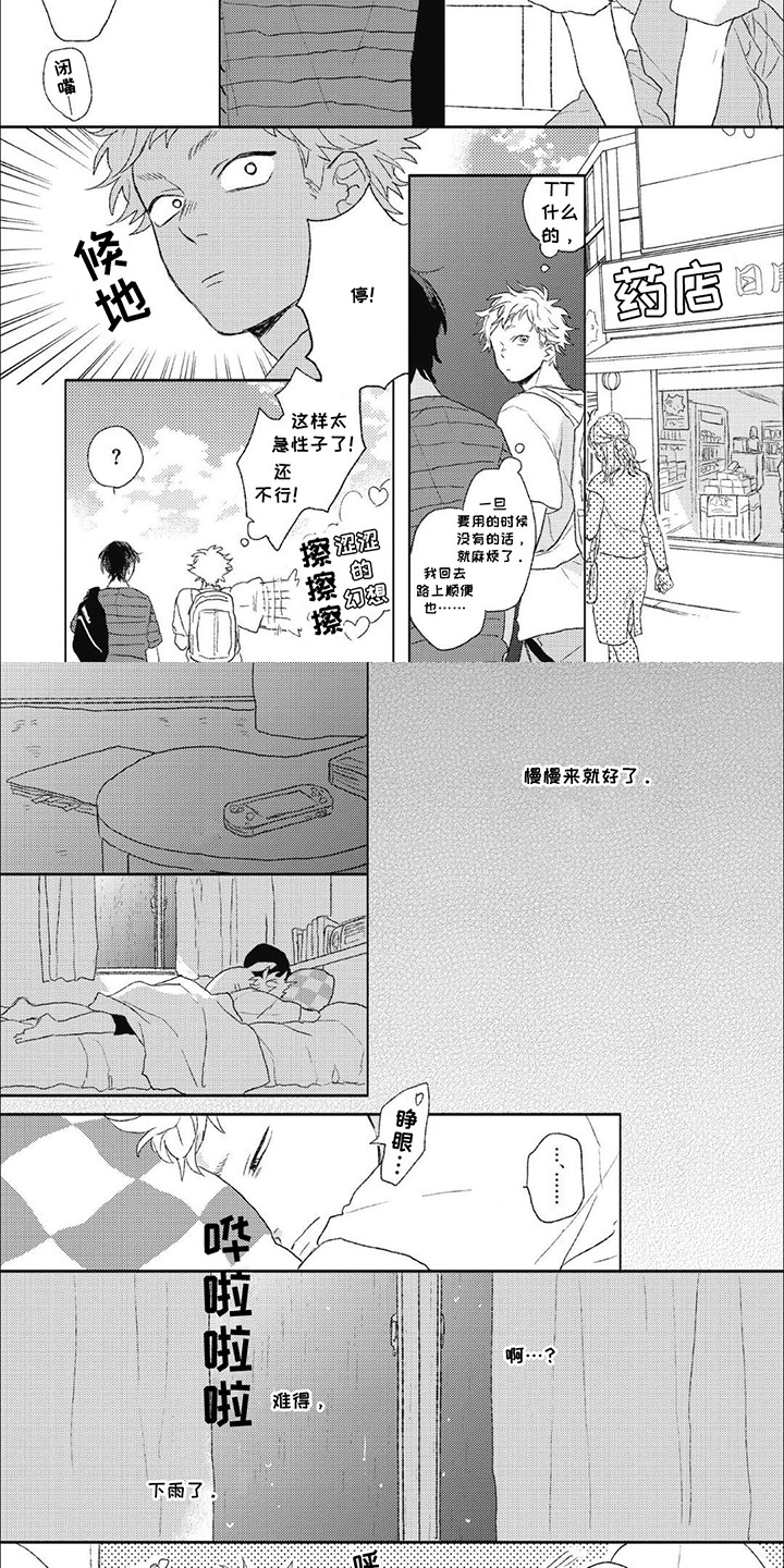 丘比特爱情壁纸漫画,第11话2图