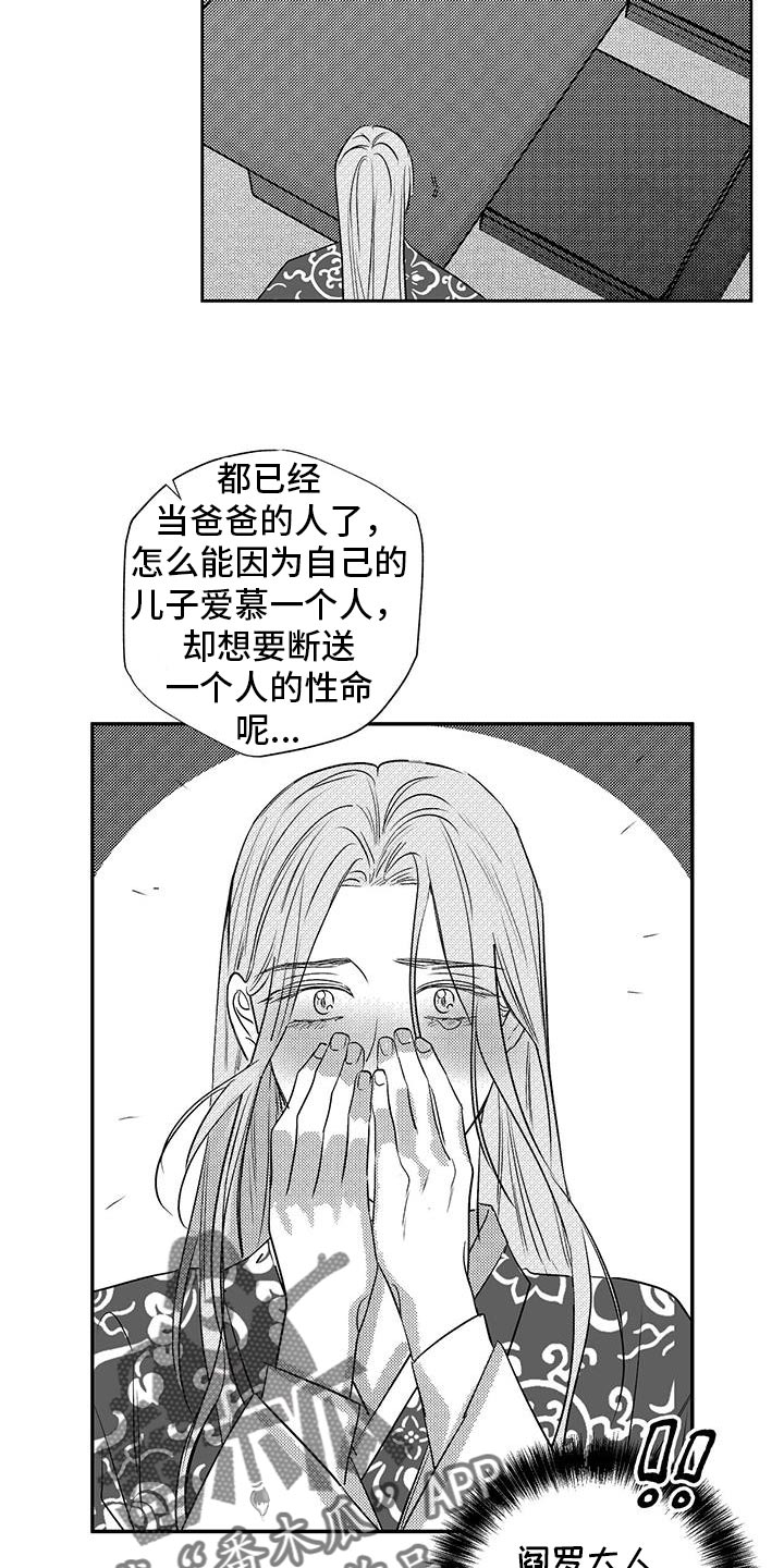 唯一的眷恋漫画,第35话2图