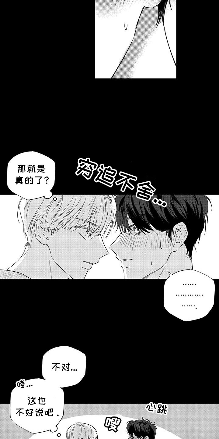 眷顾含义漫画,第34话1图