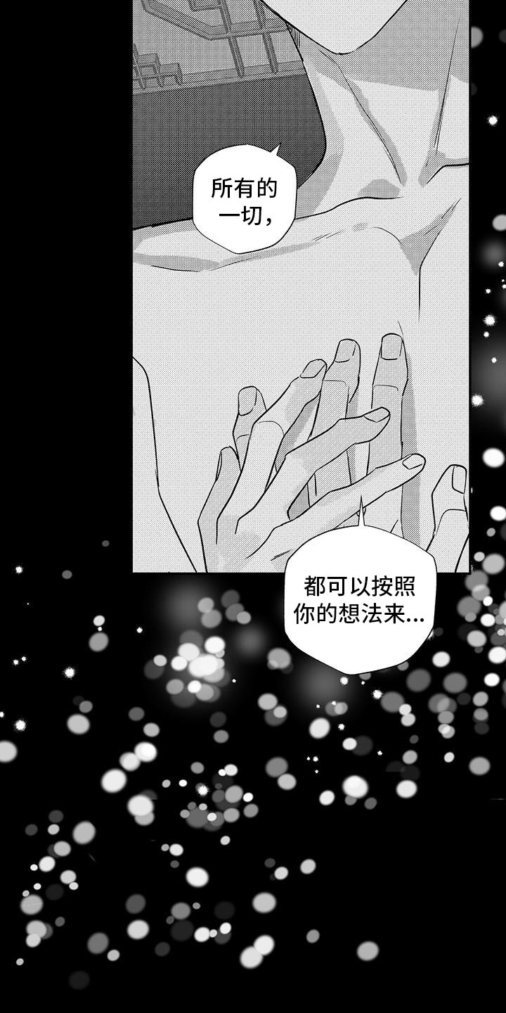 唯一的眷恋漫画,第36话1图