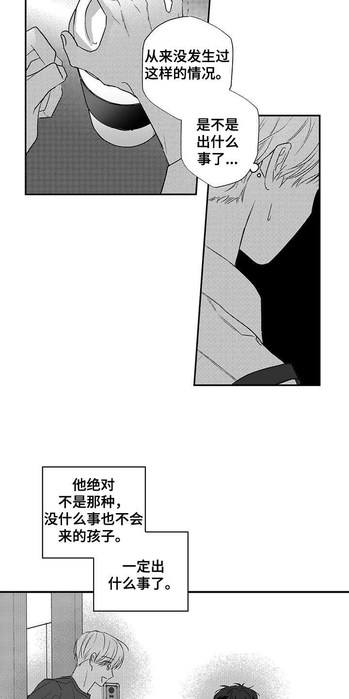 唯独对你漫画,第11话2图