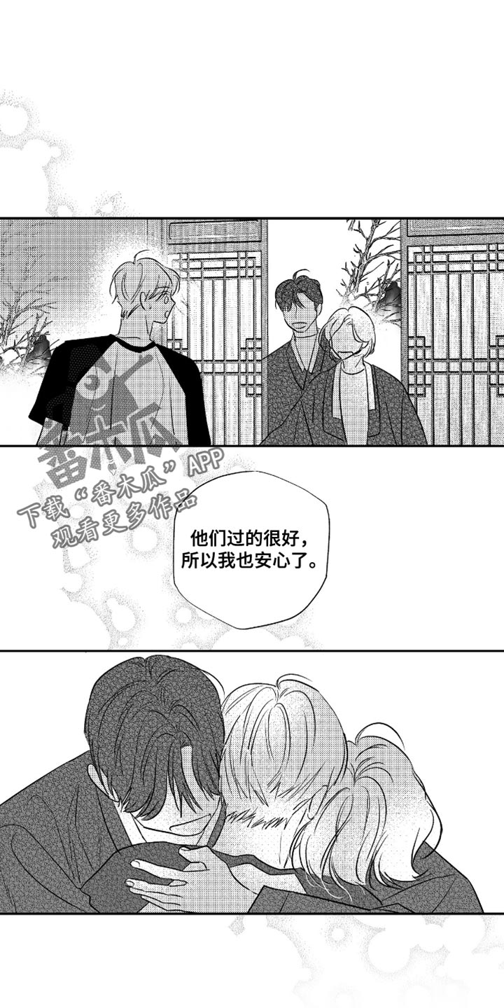 唯独眷念漫画,第41话1图