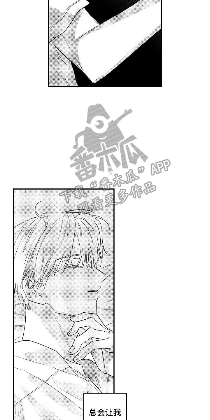 唯独对你漫画,第8话1图