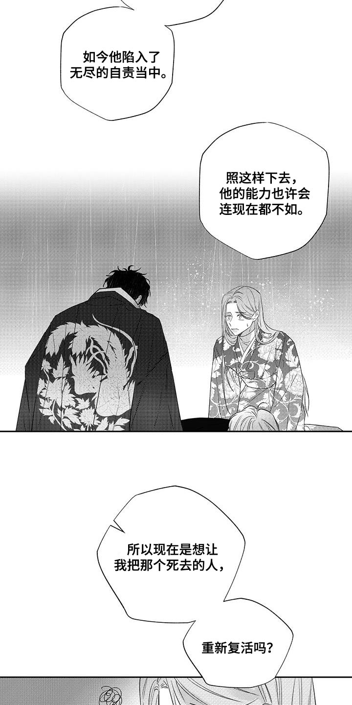 唯一的眷恋漫画,第16话2图