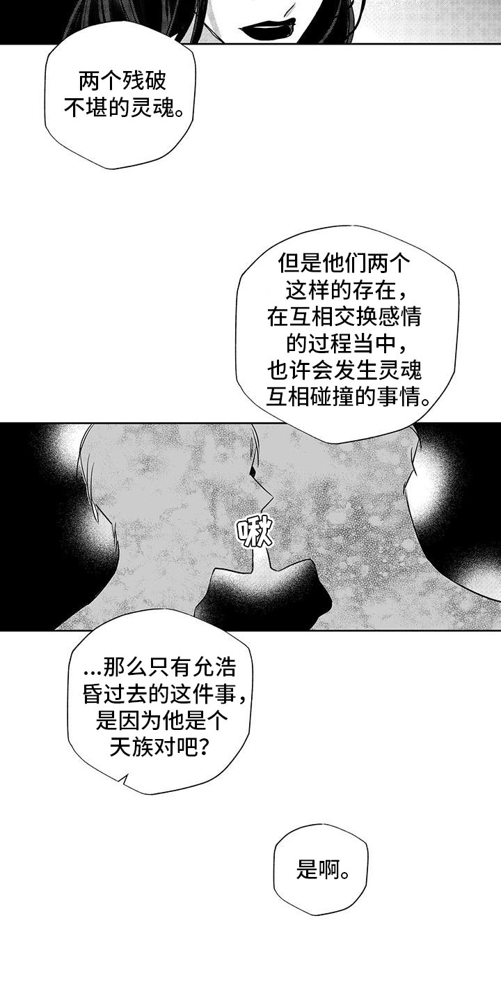 唯一的眷恋漫画,第35话2图