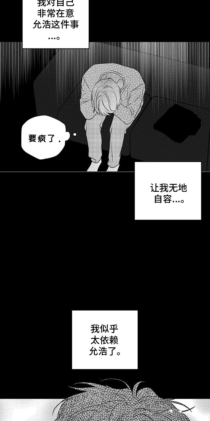 唯独对你漫画,第33话2图