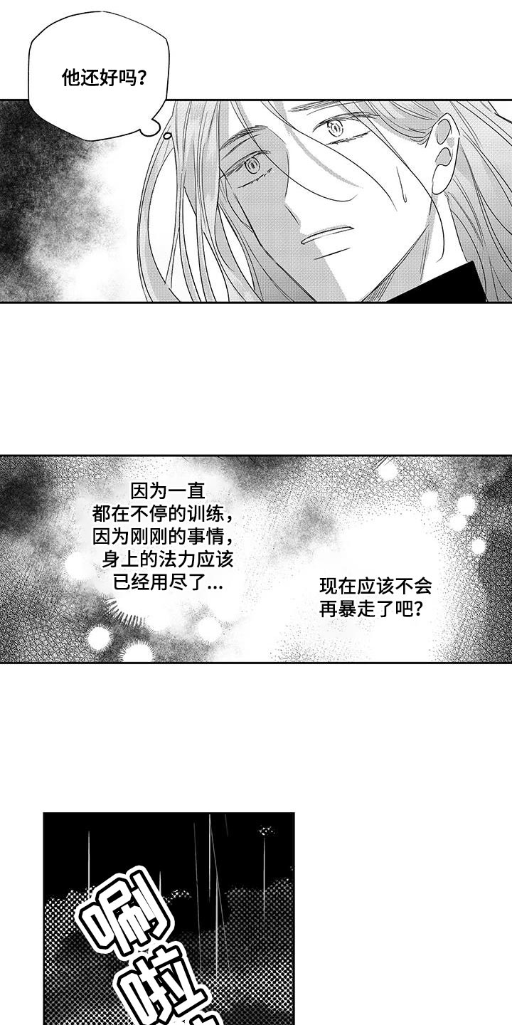 眷顾含义漫画,第15话2图