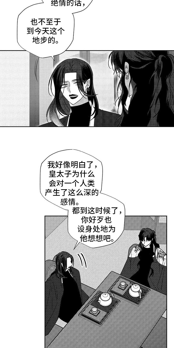 唯一的眷恋漫画,第35话1图