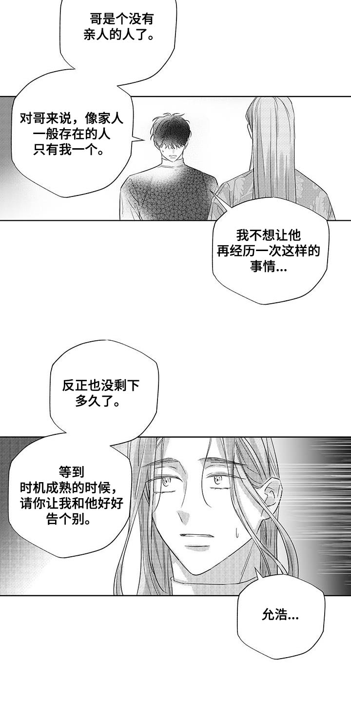 唯独对你漫画,第17话1图