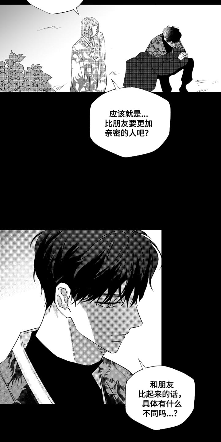 唯独眷念漫画,第38话1图