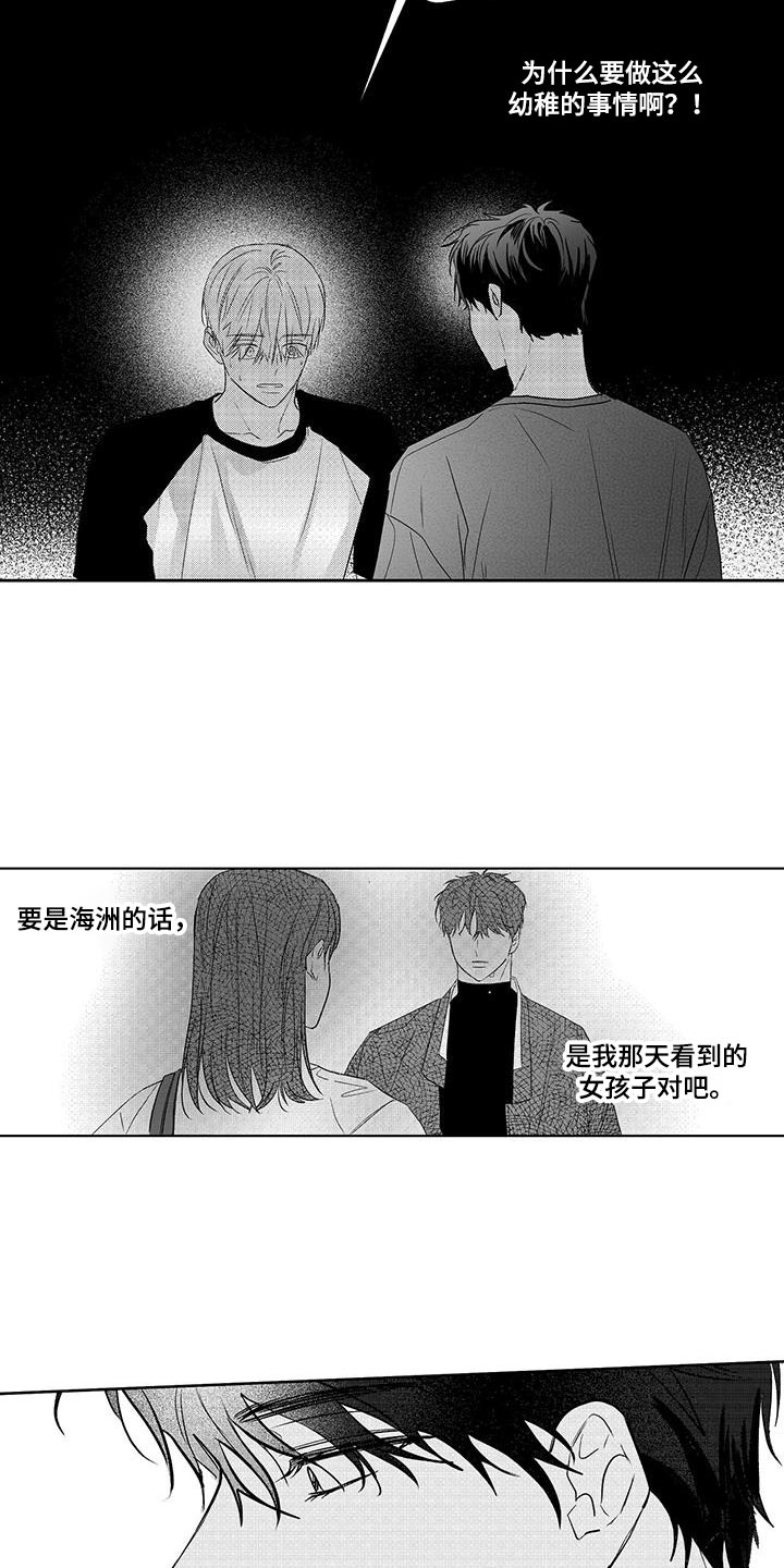 唯一的眷恋漫画,第23话1图