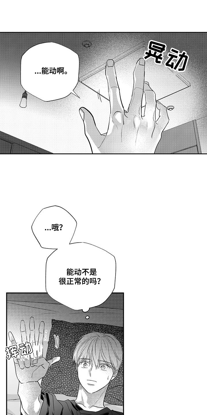 唯独长得像蒋介石的演员漫画,第18话1图