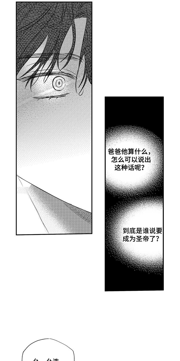 唯独你自己不肯放过自己漫画,第14话1图