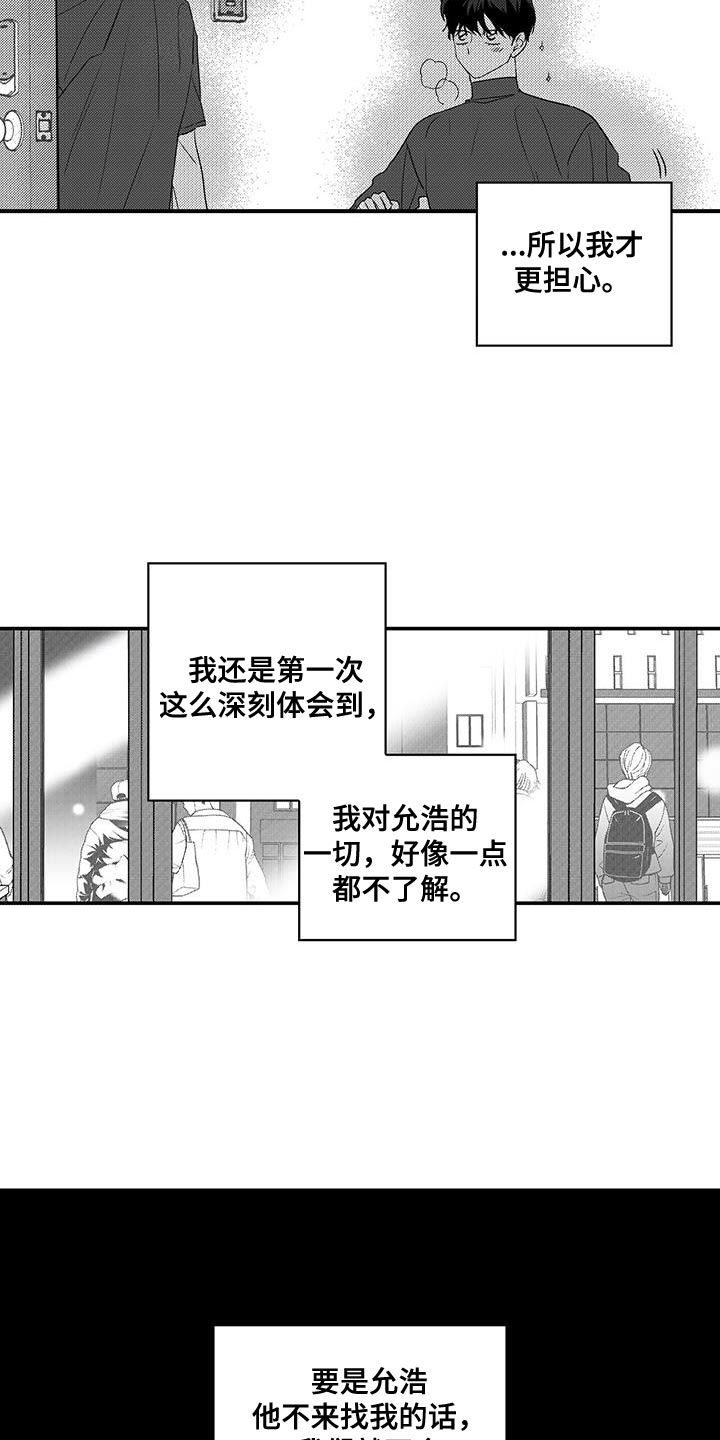 唯独对你漫画,第11话1图