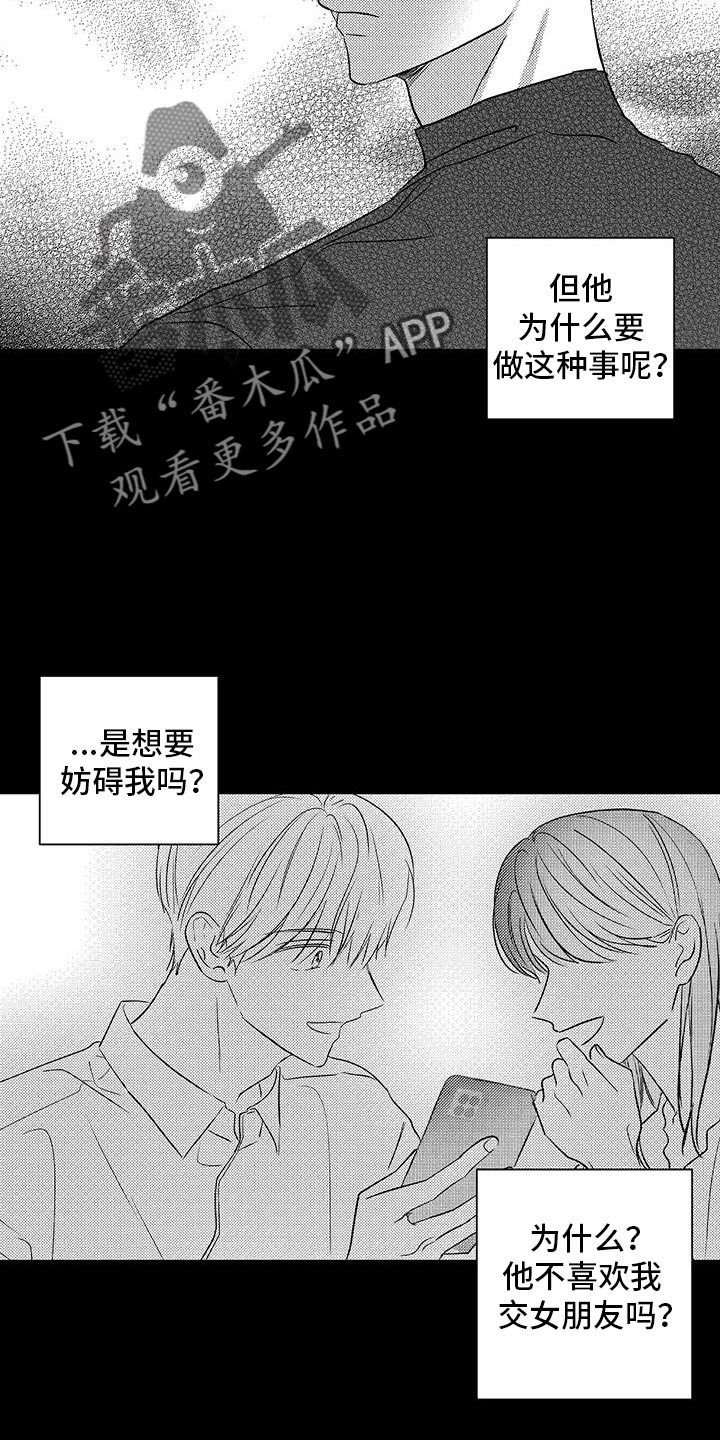 唯独眷念漫画,第34话2图