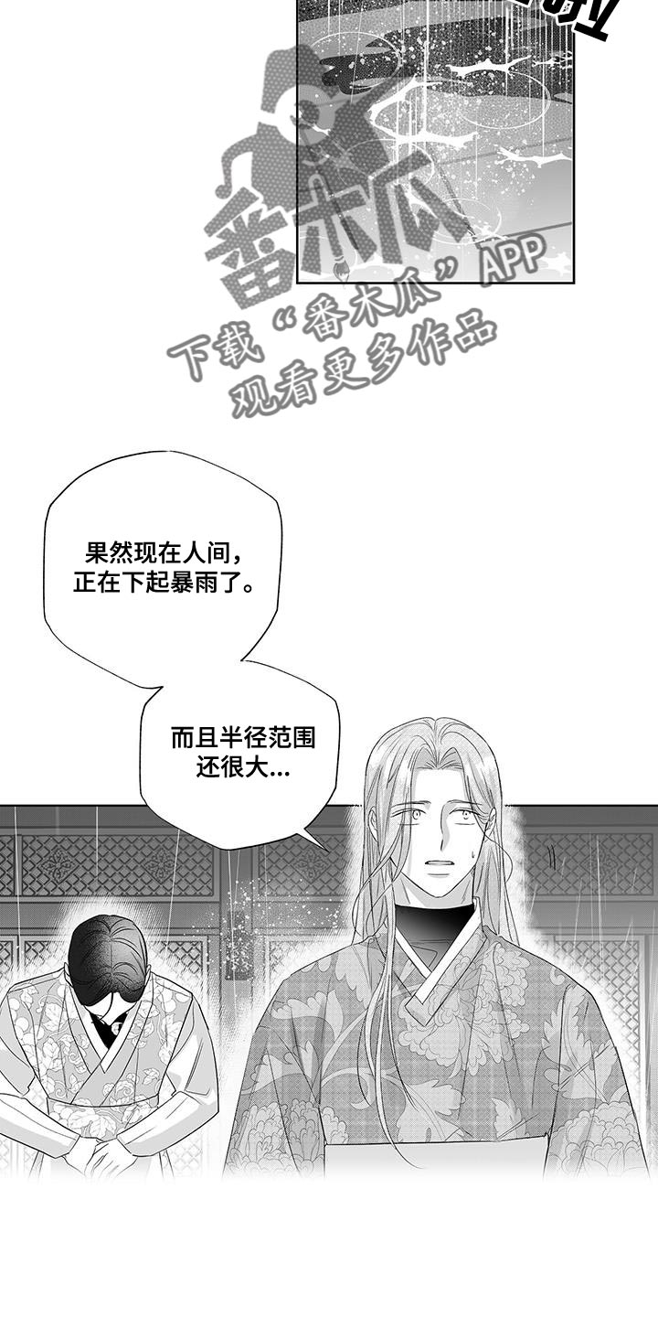 唯独长得像蒋介石的演员漫画,第14话1图