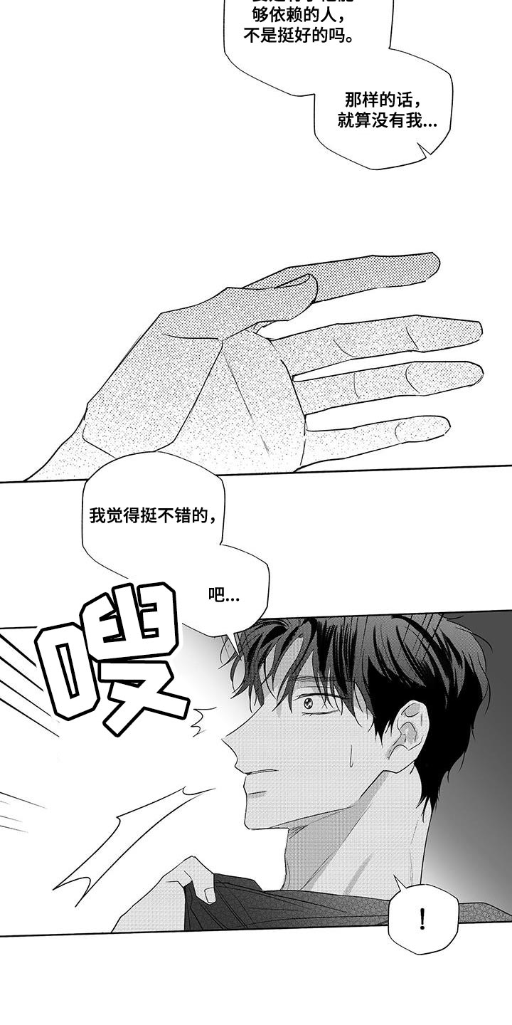 唯一的眷恋漫画,第23话1图