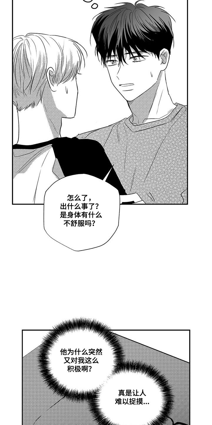 唯一的眷恋漫画,第23话1图