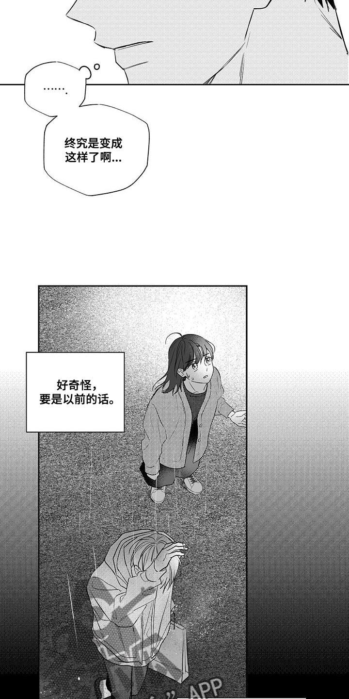 唯一的眷恋漫画,第23话2图