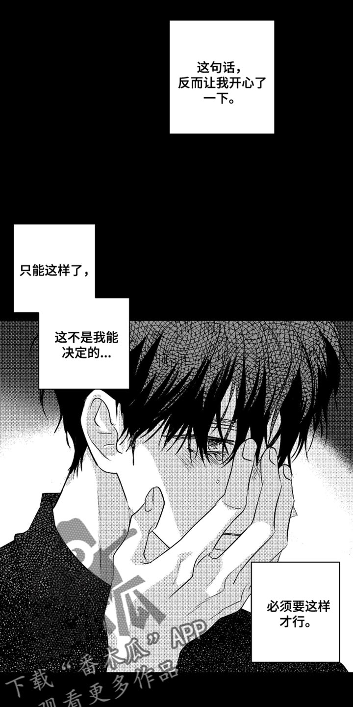 唯独眷念漫画,第39话2图