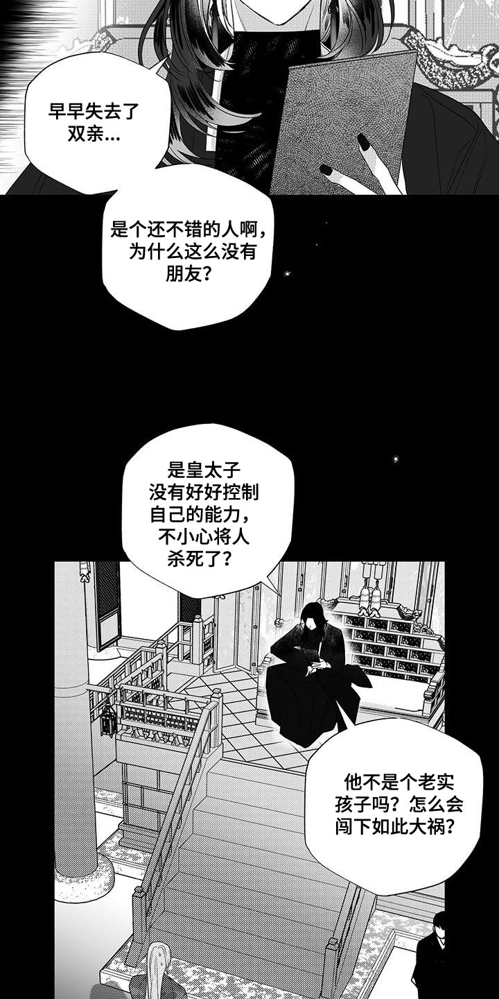 唯独对你漫画,第17话1图