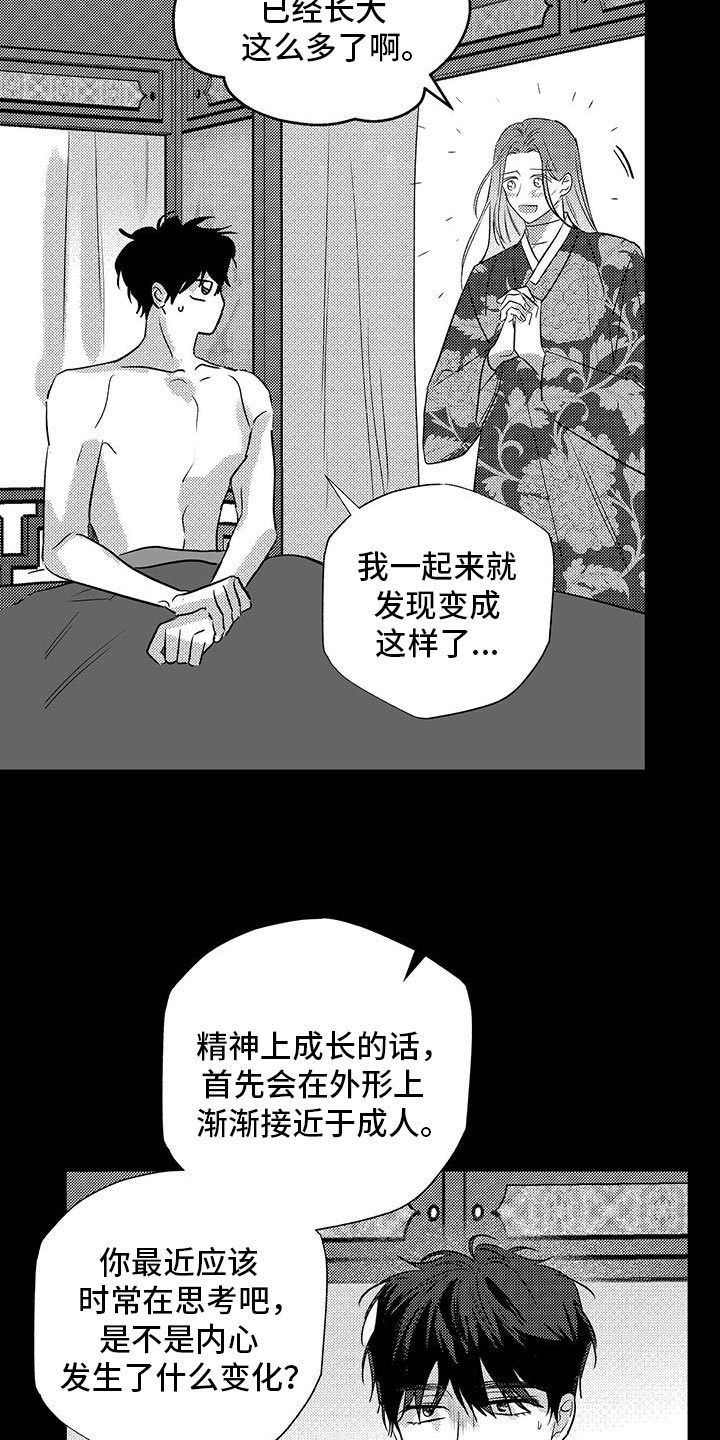 唯独对你漫画,第37话2图