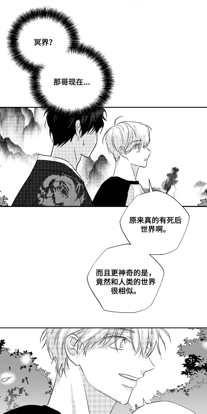 唯独眷念漫画,第41话2图