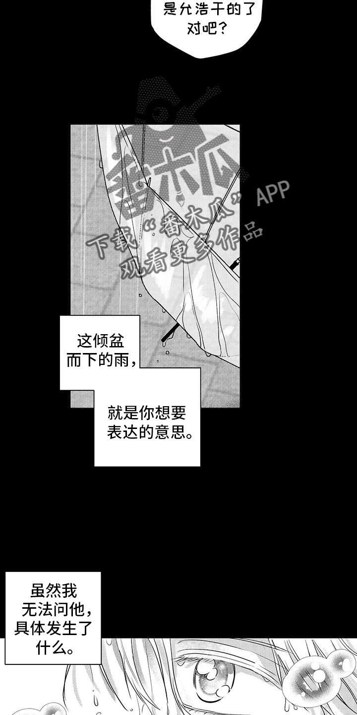 眷顾含义漫画,第34话1图