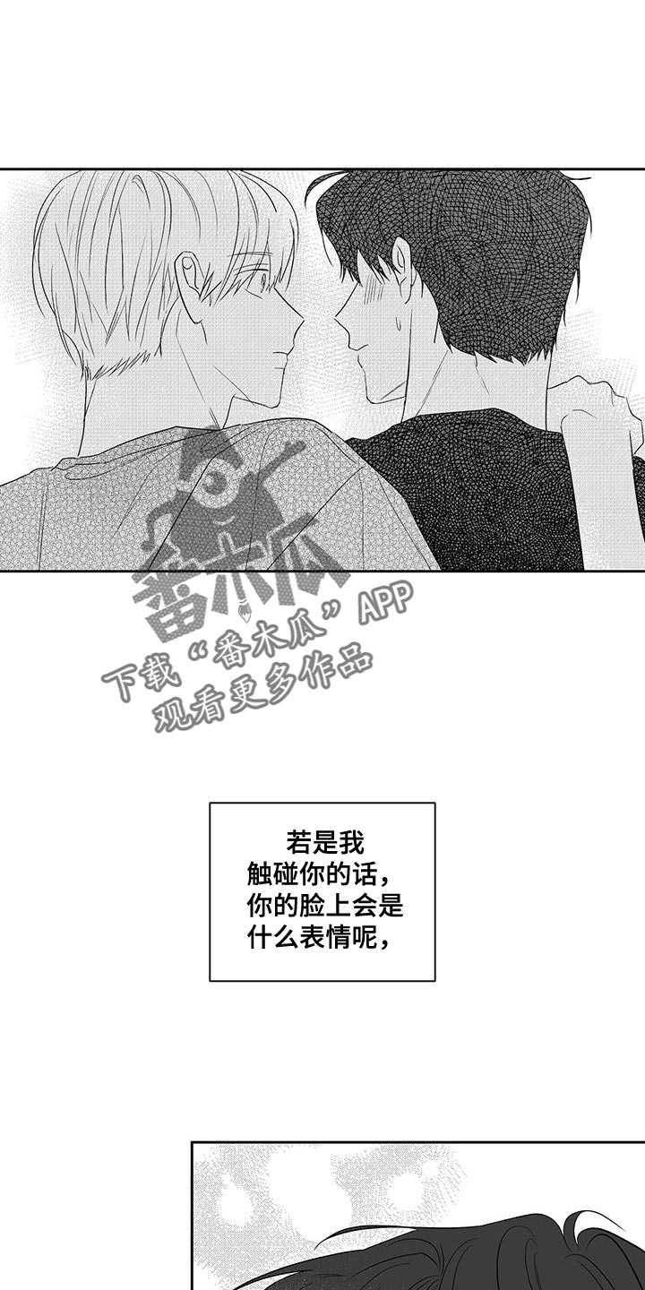 唯独爱你漫画,第20话2图