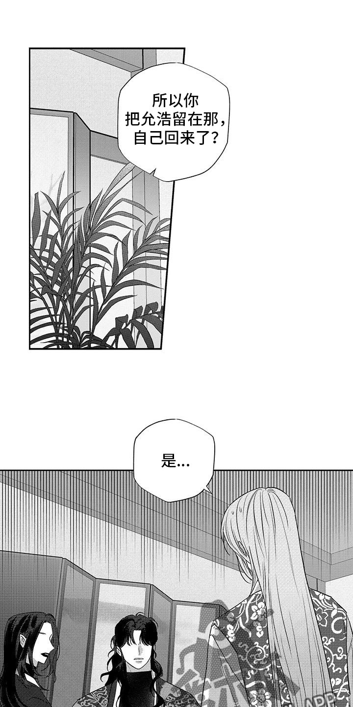 唯独你自己不肯放过自己漫画,第35话1图