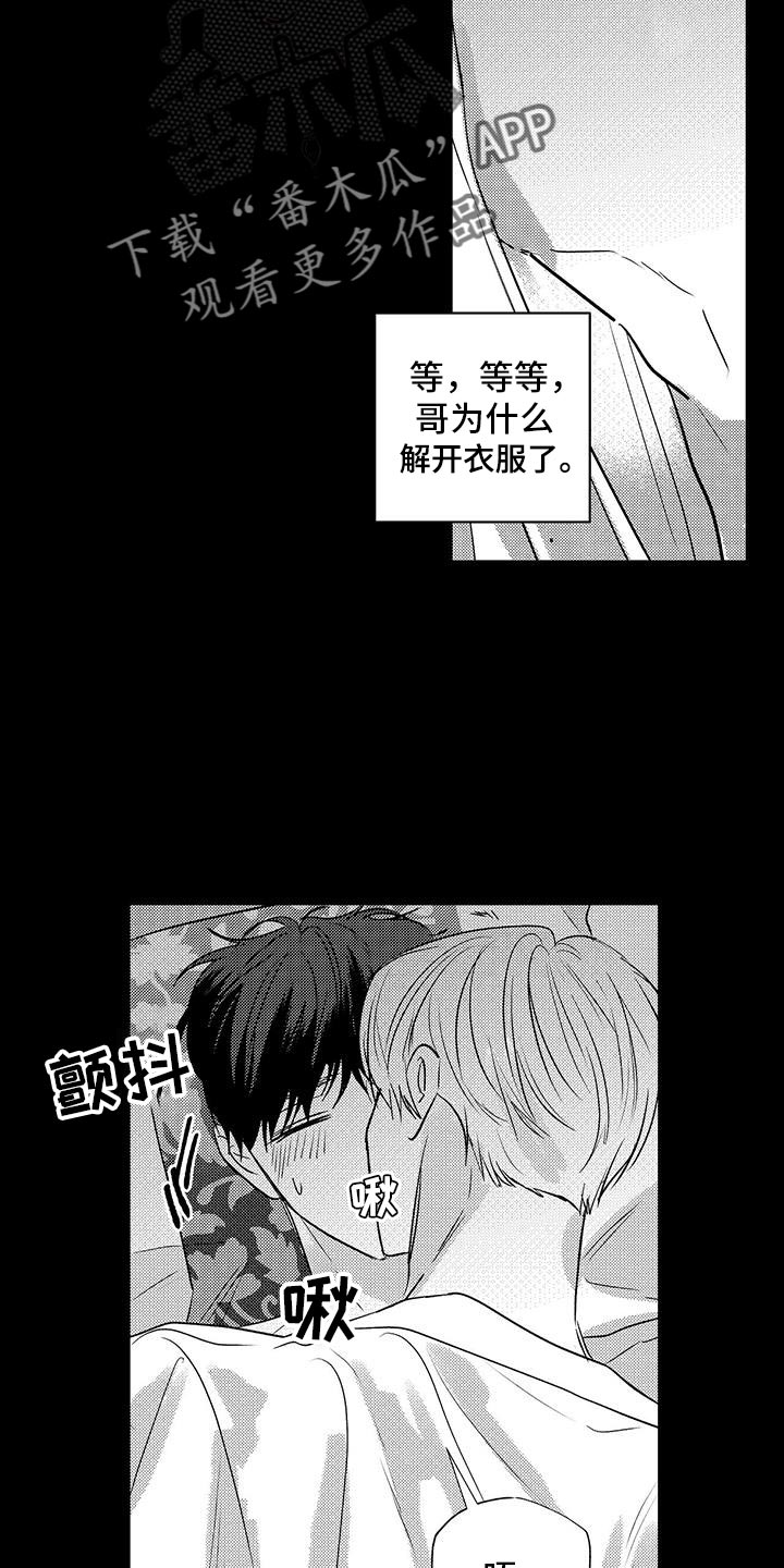 唯一的眷恋漫画,第36话1图