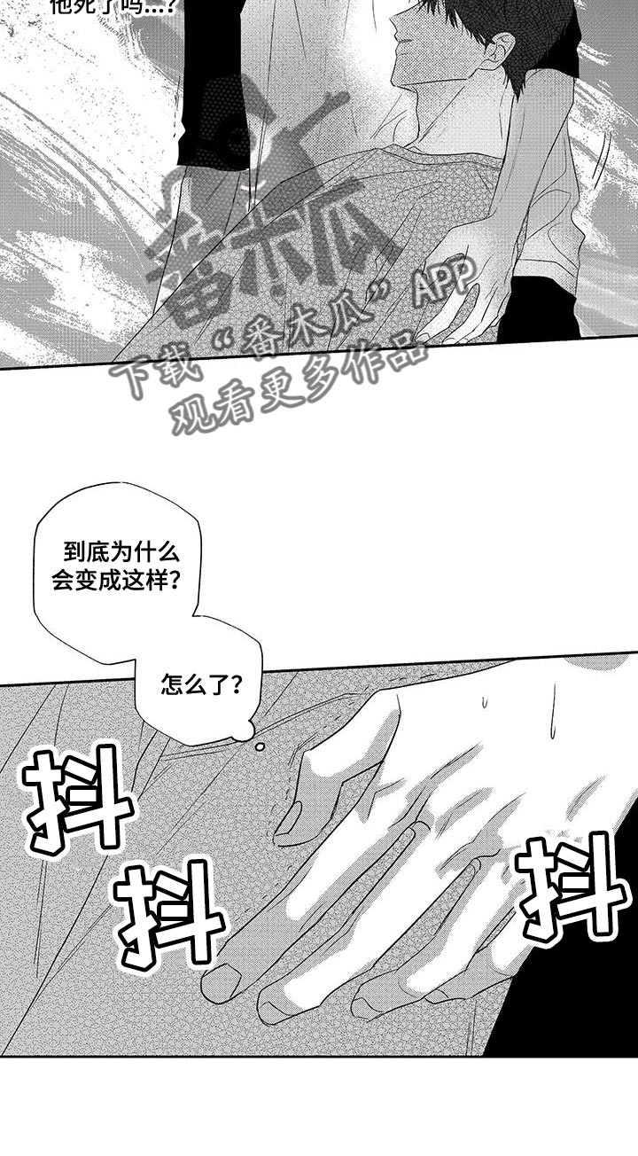 唯一的眷恋漫画,第27话2图