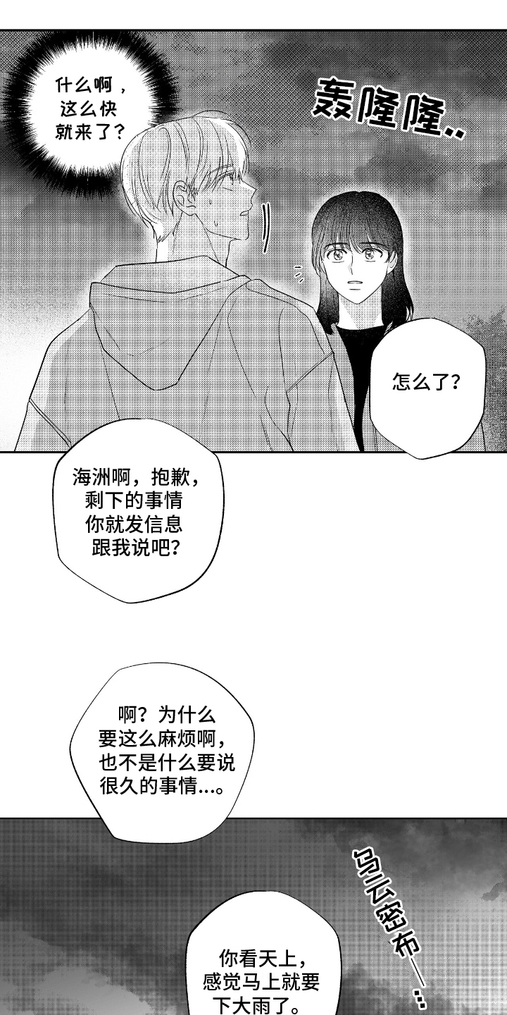 唯独你自己不肯放过自己漫画,第5话2图