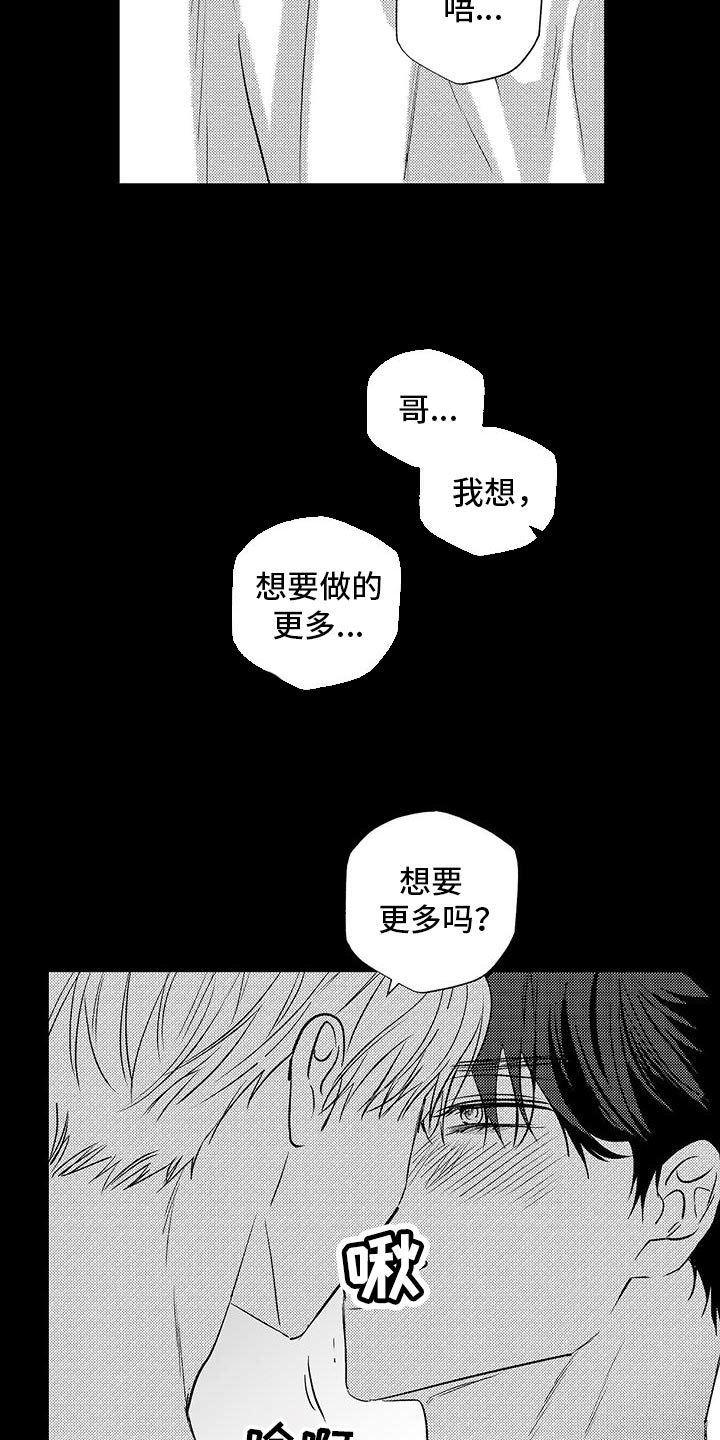 唯一的眷恋漫画,第36话2图