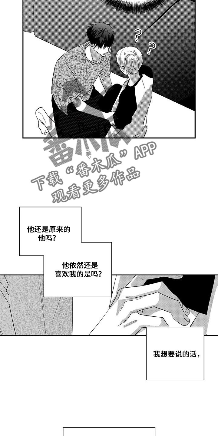 唯一的眷恋漫画,第23话2图