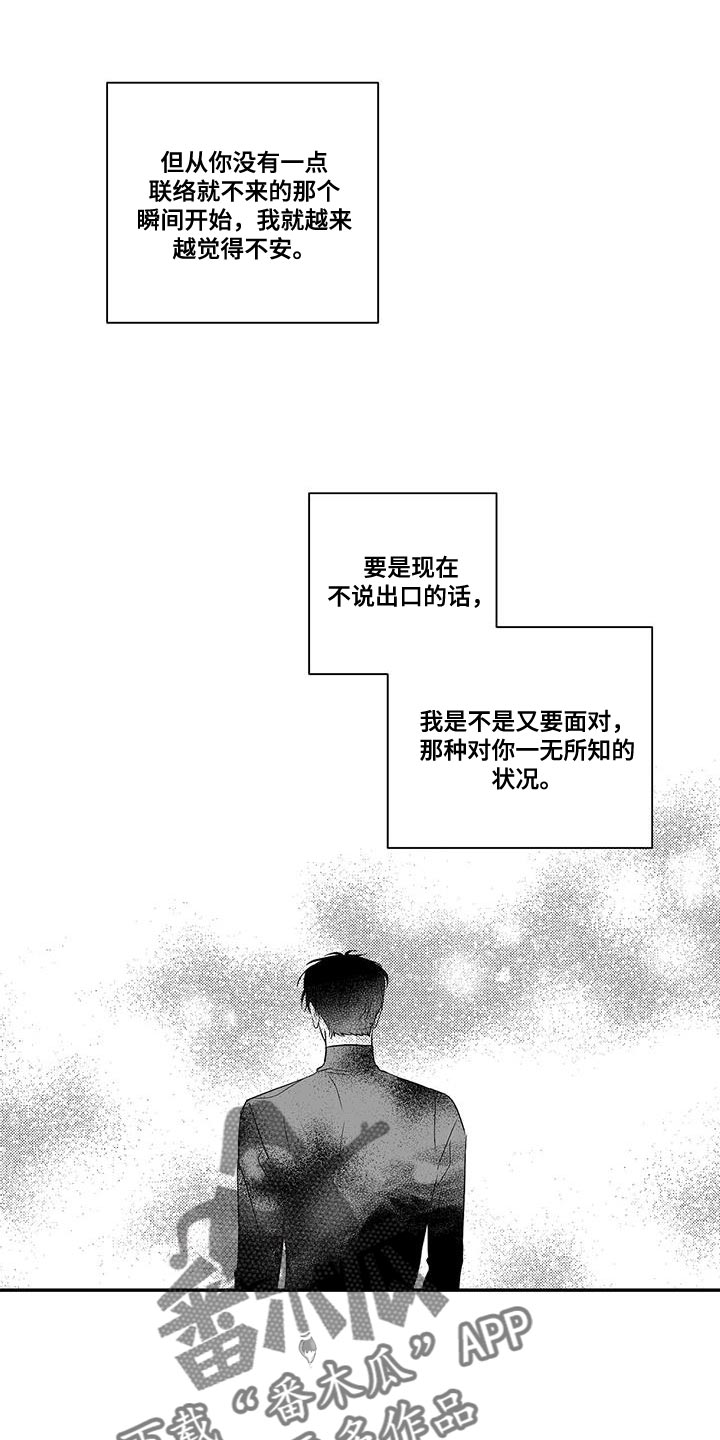 唯独音乐合集漫画,第23话2图