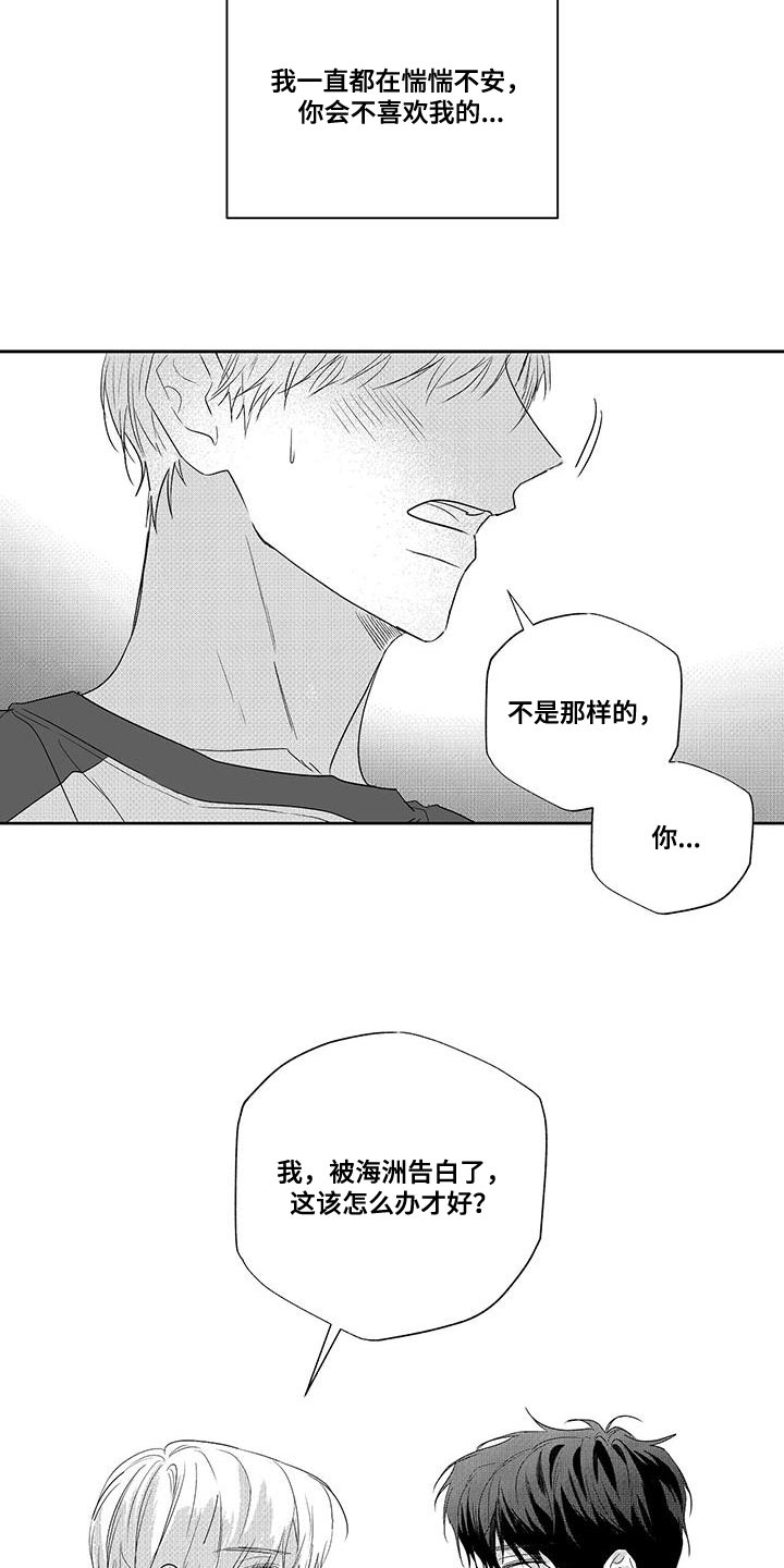 唯一的眷恋漫画,第23话1图